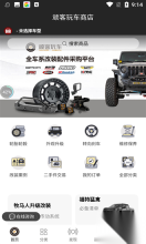 顽客玩车截图1