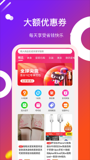 得利购优惠券截图1