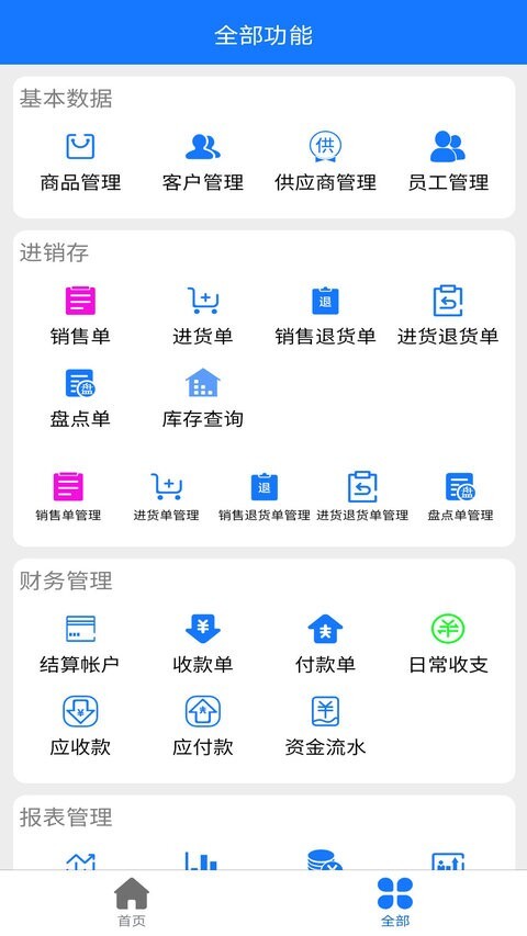 云统进销存管理系统截图1