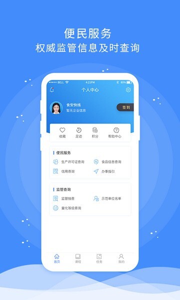 食安快线通用版截图1