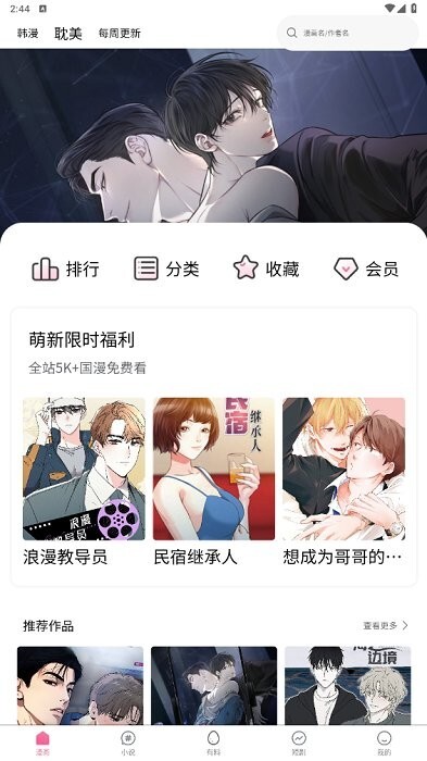 隐私漫画截图1