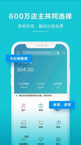 金蝶智慧记进销存截图1