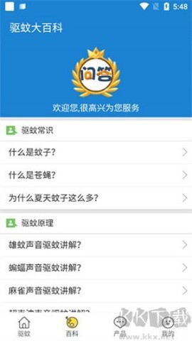 驱蚊大师截图1