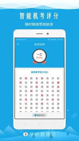 学好普通话截图1
