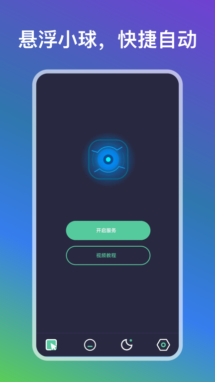 自动点点截图1