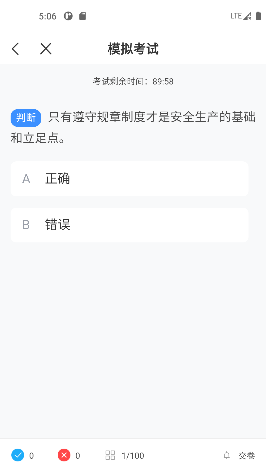 起重机考试宝典截图1