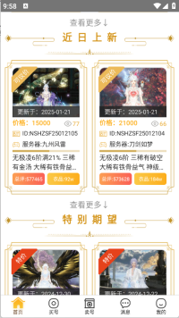 催催账号网截图1