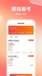高考志愿报考专家截图1