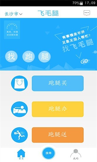 飞毛腿跑腿截图1