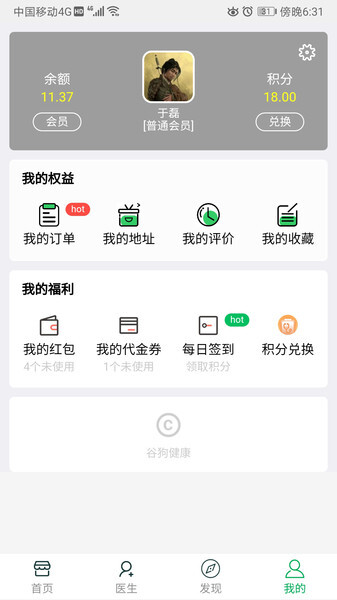 谷狗健康截图1