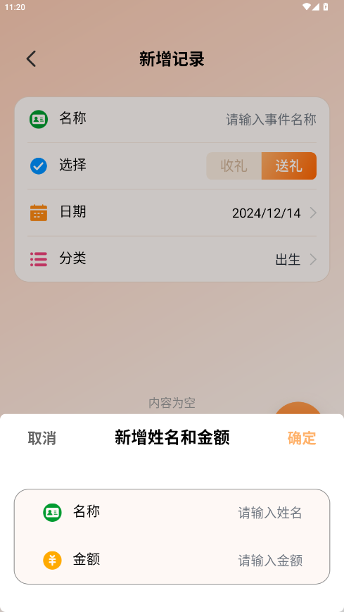 礼金记事簿截图1