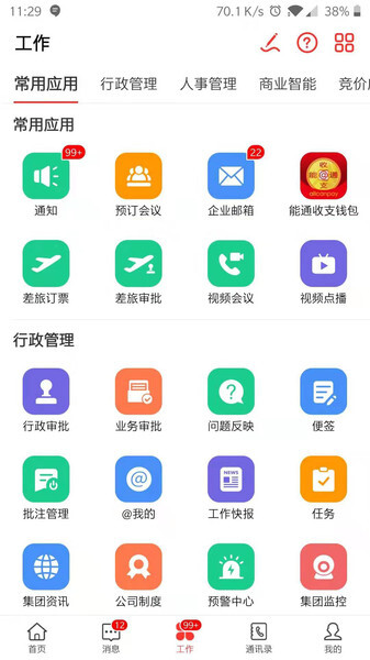 蒙泰办公系统截图1