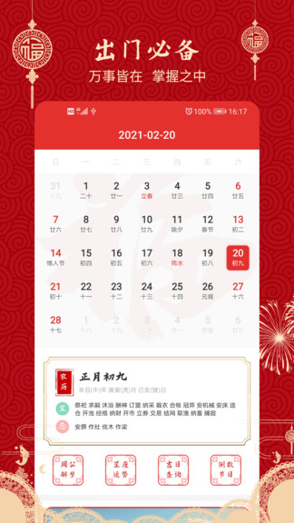 经典万年历老黄历截图1