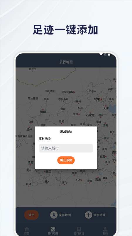 一生足迹截图1