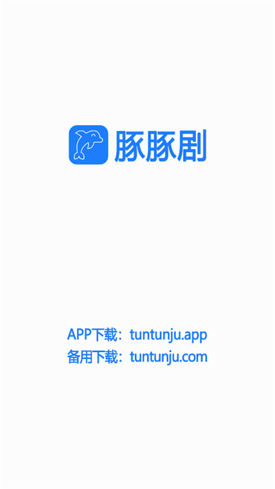豚豚剧动漫正版截图1