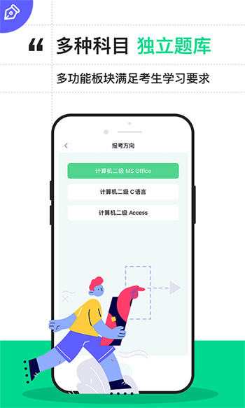 计算机二级通关宝典截图1
