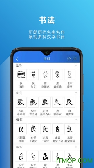 辞海HD截图1