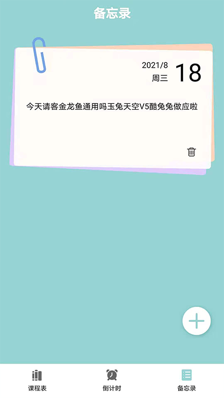 课程表达人截图1