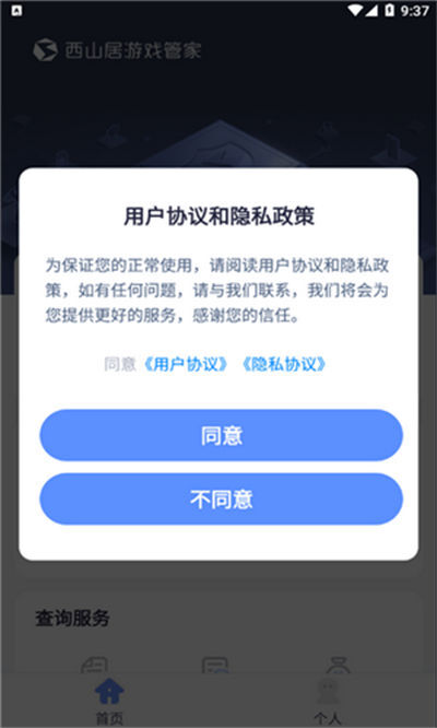 西山居游戏管家截图1
