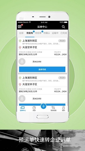 上海申丝货运网员工截图1