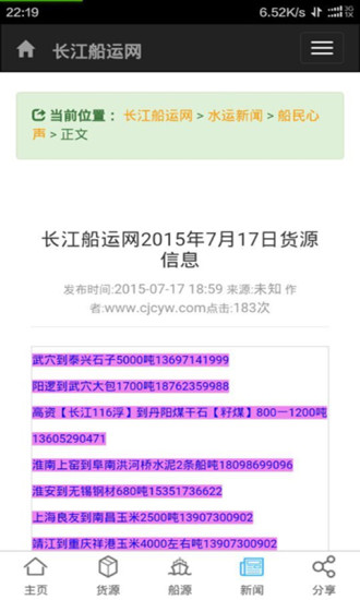 长江船运网截图1