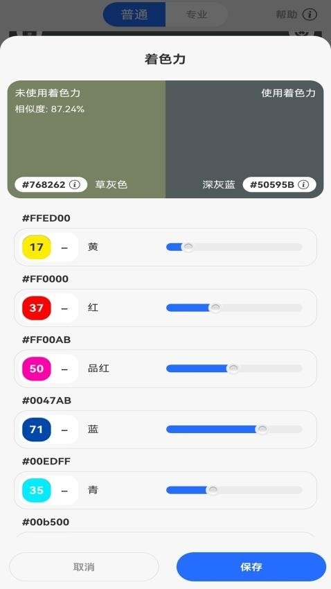 调色帮安卓版截图1