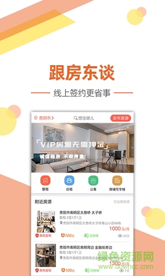 艾米租房截图1