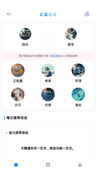 有趣说说截图1