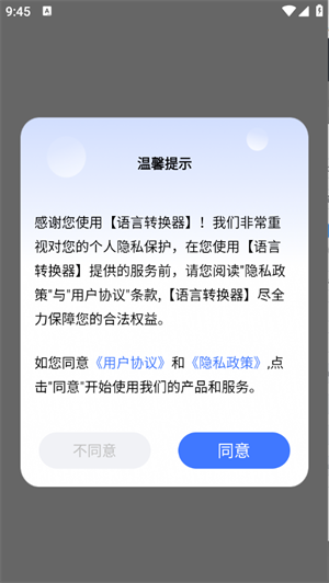 语言转换器截图1