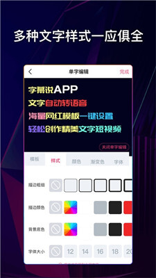 文字说话视频制作截图1