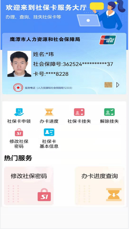 鹰潭智慧人社截图1