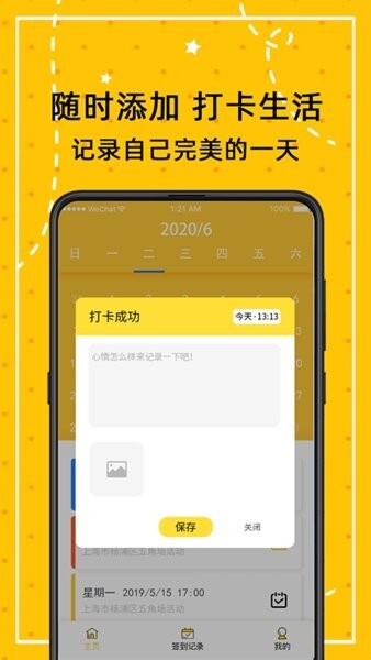 闹钟打卡截图1