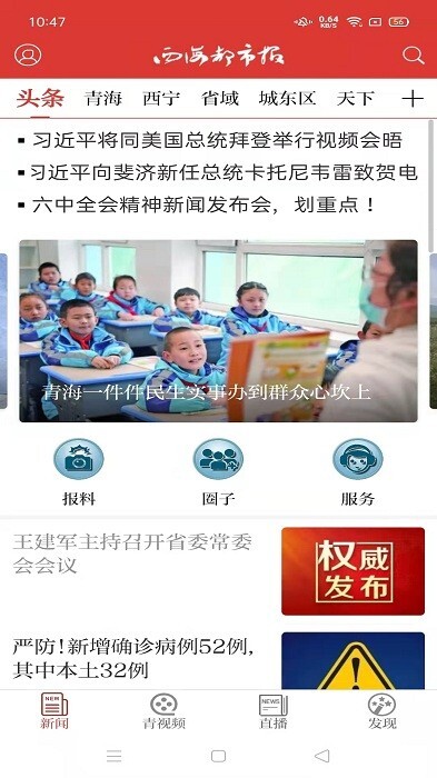 西海都市报截图1