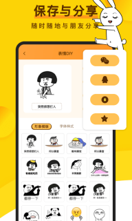 趣味表情包截图1