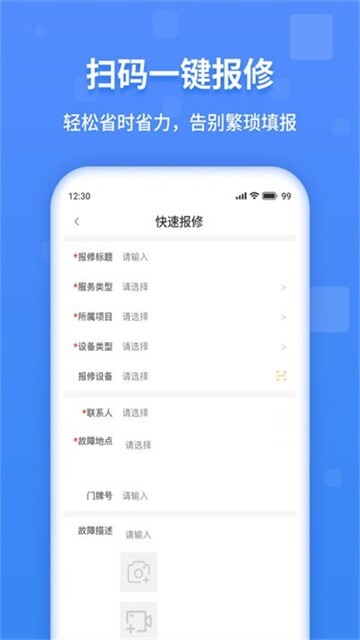 魔联维保截图1