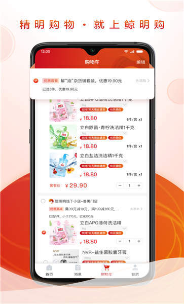 立白鲸明购手机版截图1
