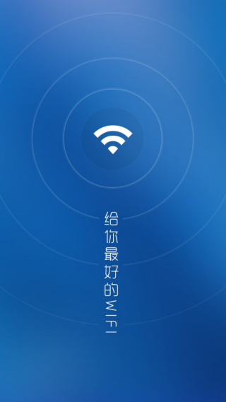 超级WIFI万能钥匙王截图1