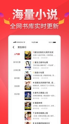 红薯阅读纯净版截图1