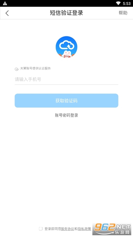天翼企业云盘截图1