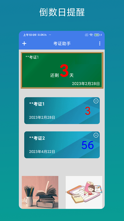 考证助手截图1