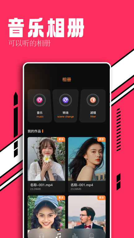 趣听音乐剪辑截图1