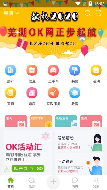 芜湖OK网截图1