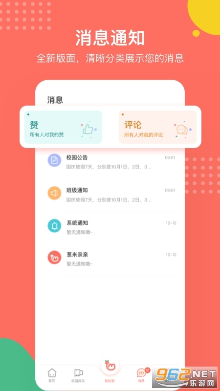 葱米家长版截图1