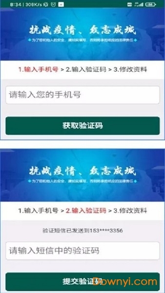 饶城疫安截图1
