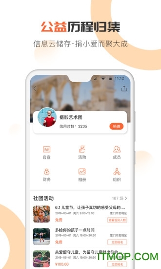 趣哆公益截图1