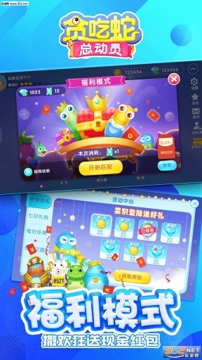 贪吃蛇总动员红包版截图1