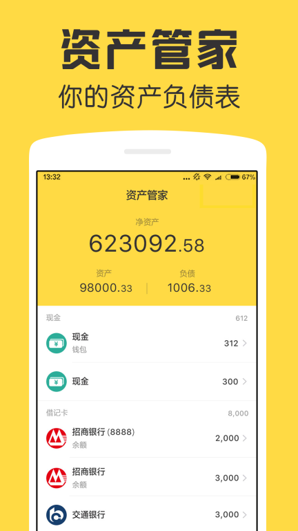 鲨鱼资产管家截图1
