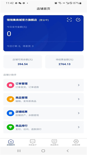 馆馆集商家端截图1