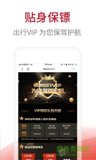 骑境商城截图1