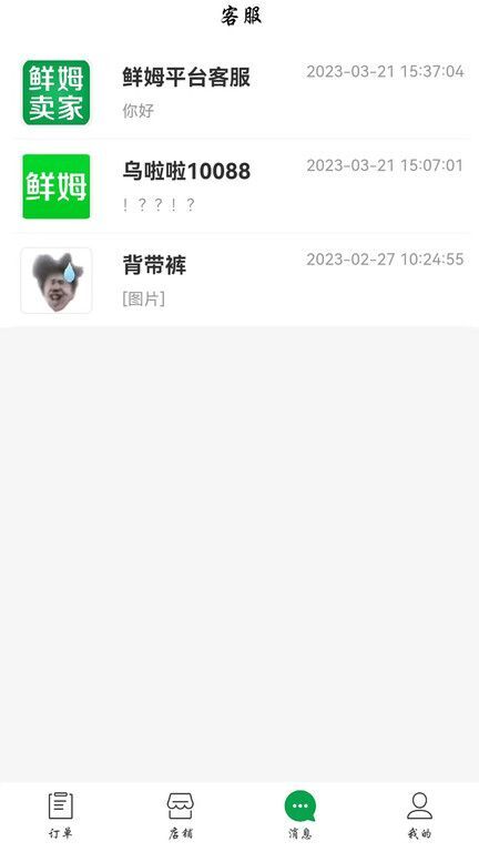 鲜姆商家端截图1